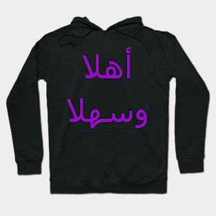 أهلا وسهلا Hoodie